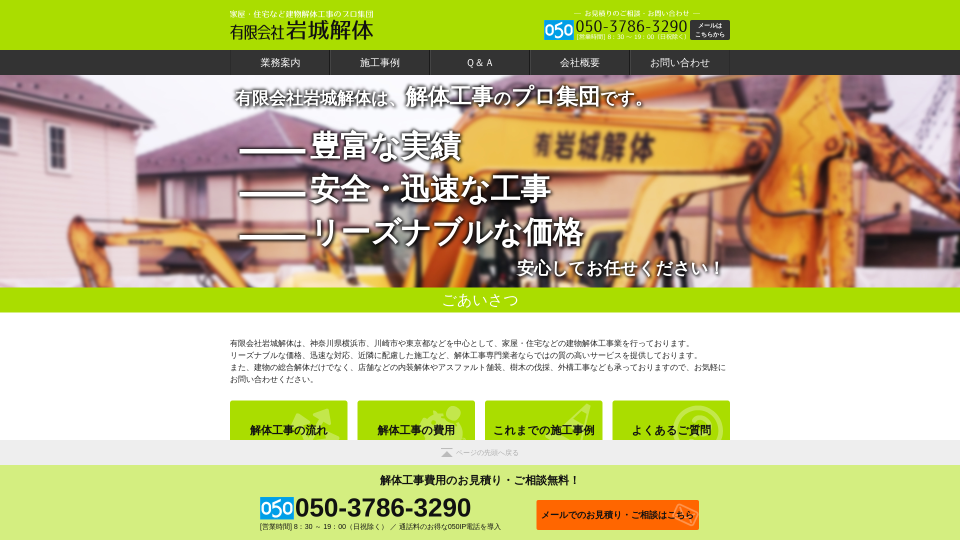 有限会社岩城解体のメイン画像