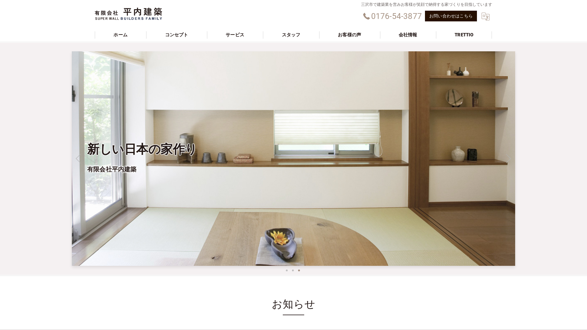 有限会社平内建築のメイン画像