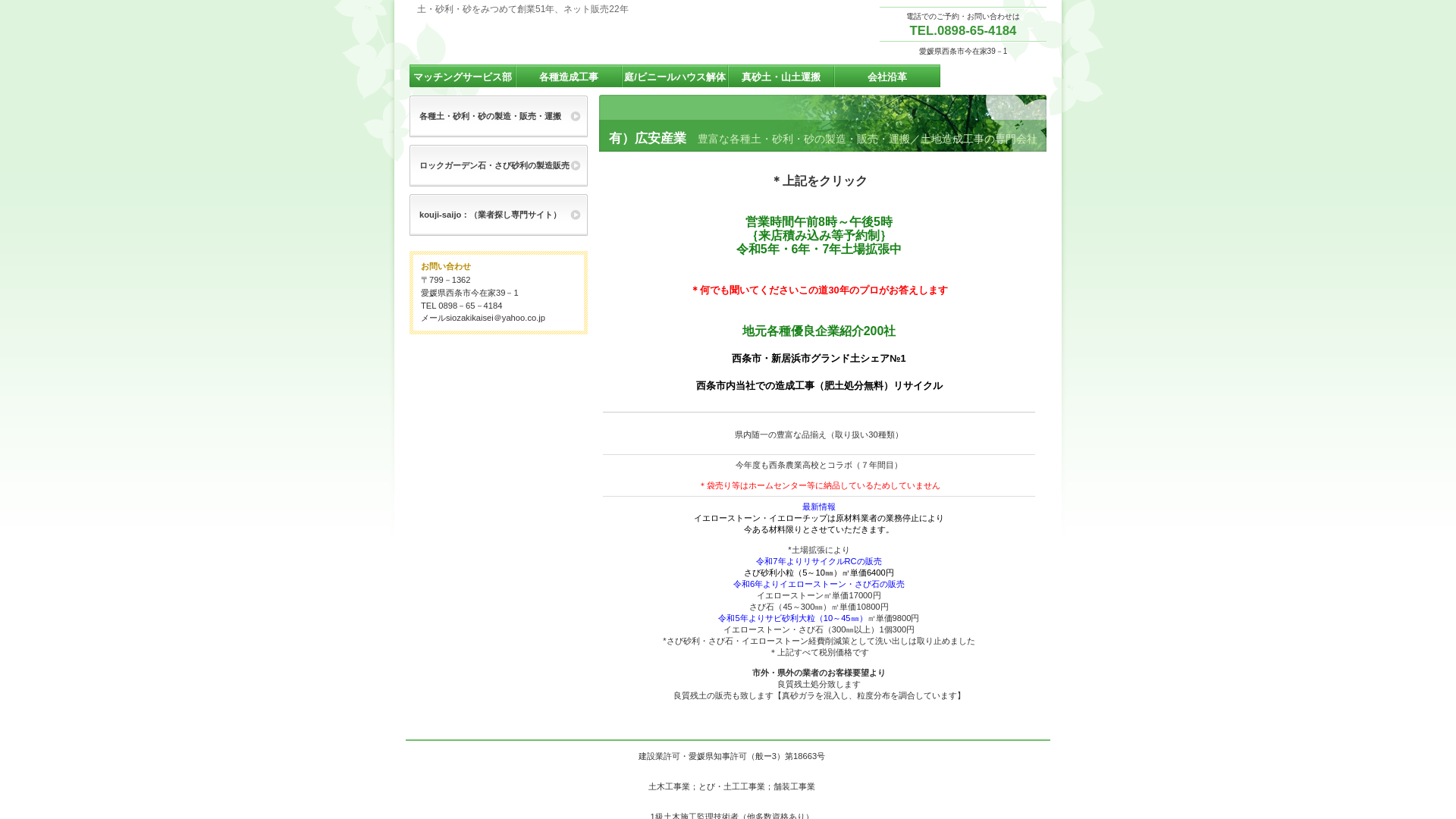 有限会社広安産業のメイン画像