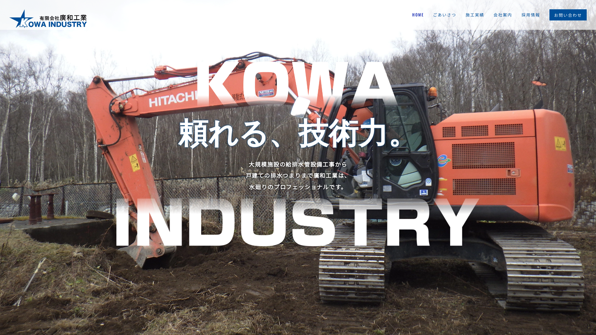有限会社廣和工業のメイン画像