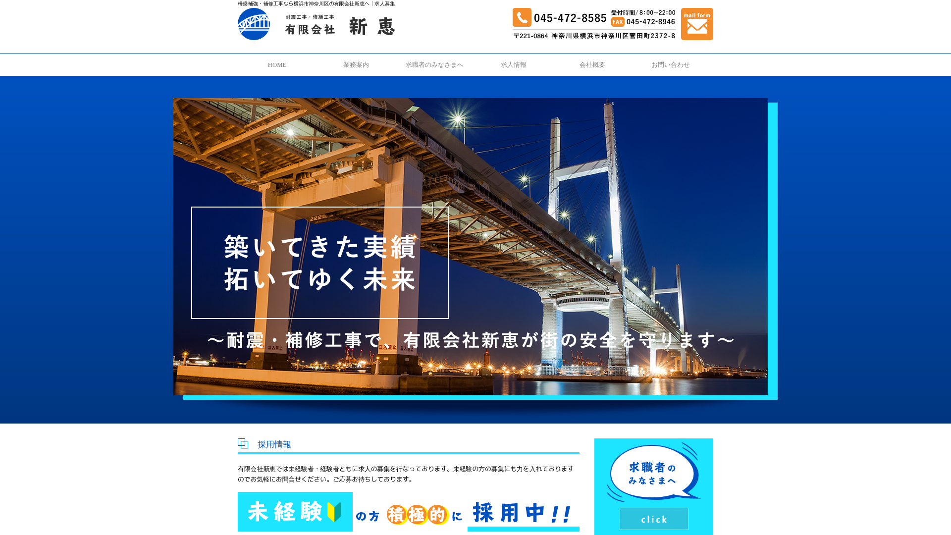 有限会社新恵