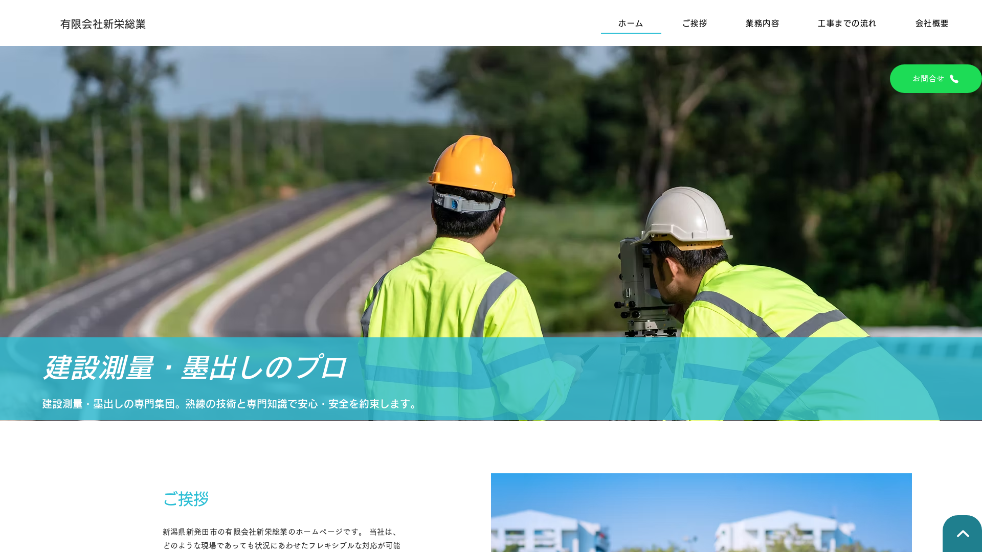 有限会社新栄総業