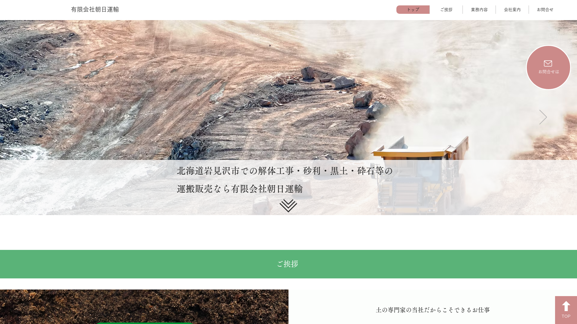 有限会社朝日運輸のメイン画像
