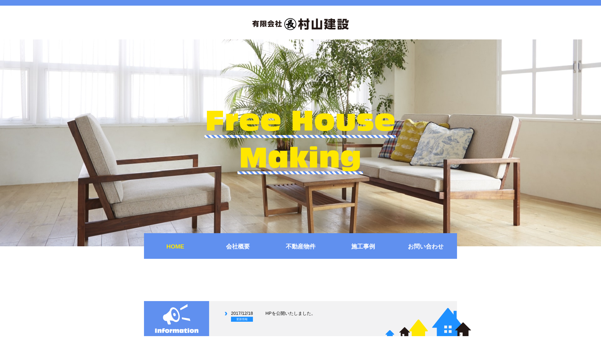 有限会社村山建設のメイン画像