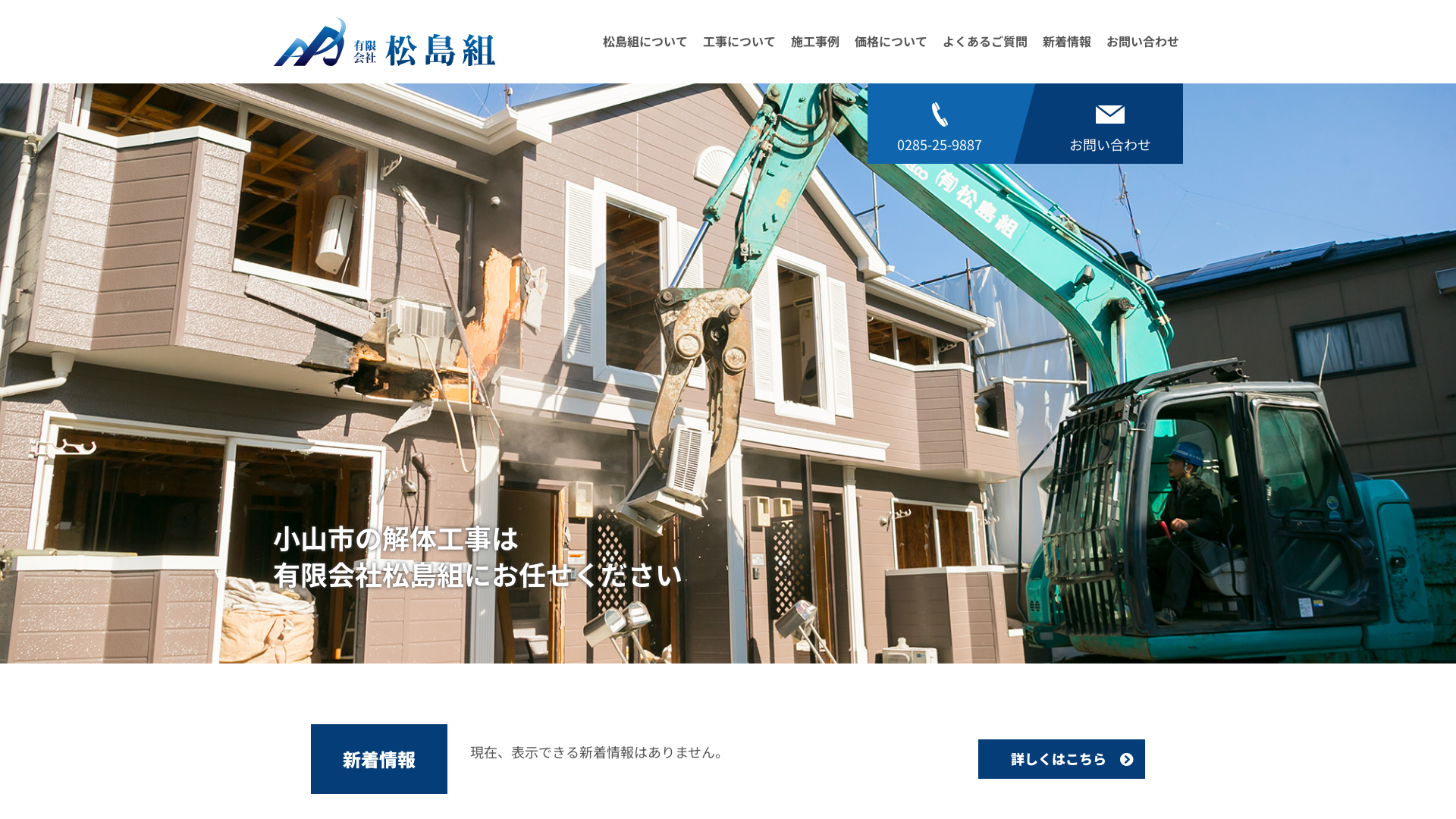 有限会社松島組のメイン画像