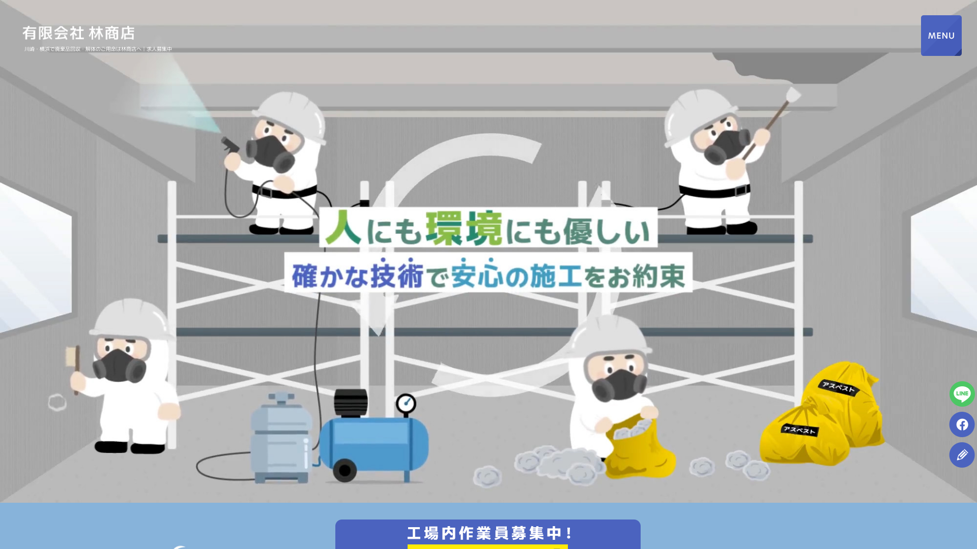有限会社林商店