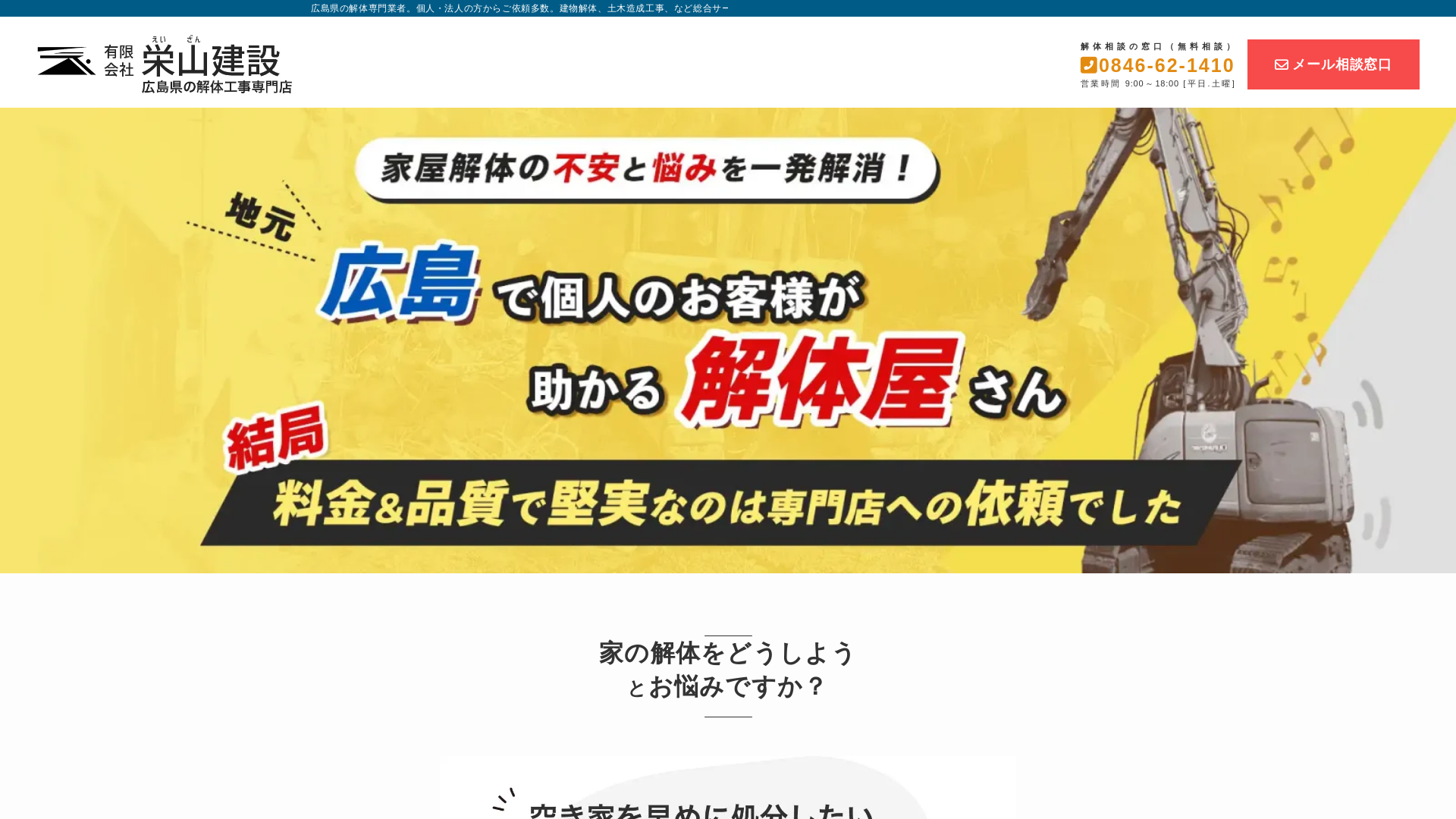 有限会社栄山建設のメイン画像