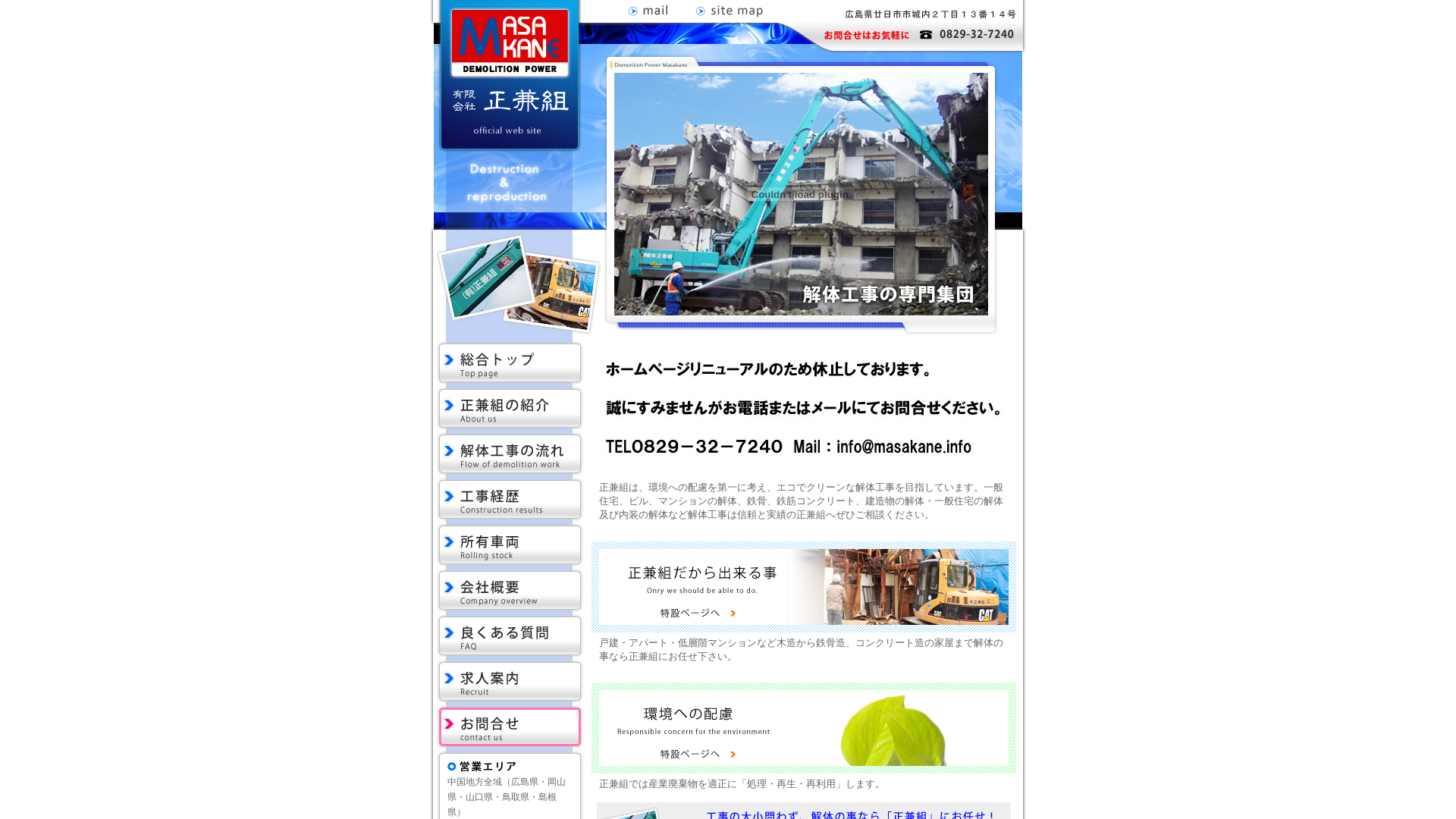 有限会社正兼組のメイン画像