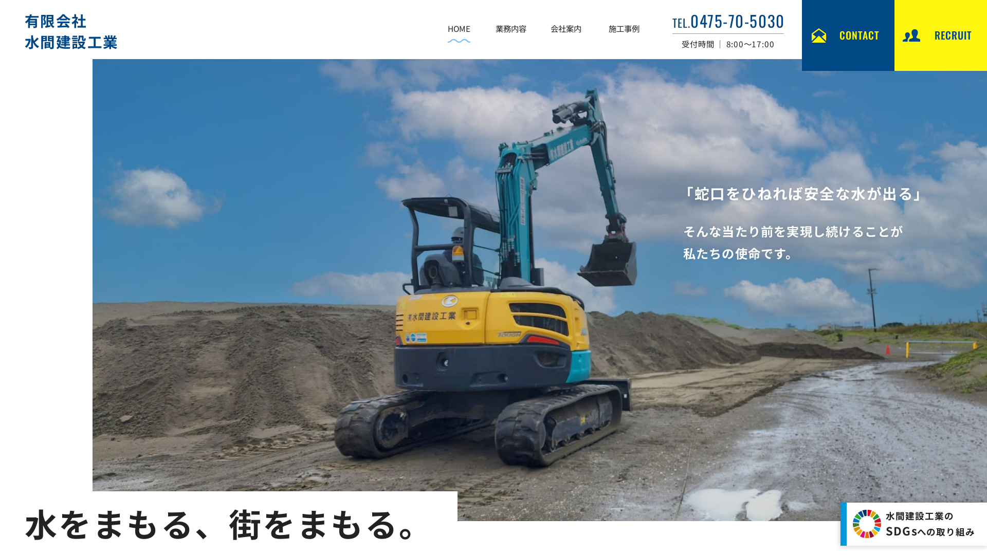 有限会社水間建設工業のメイン画像