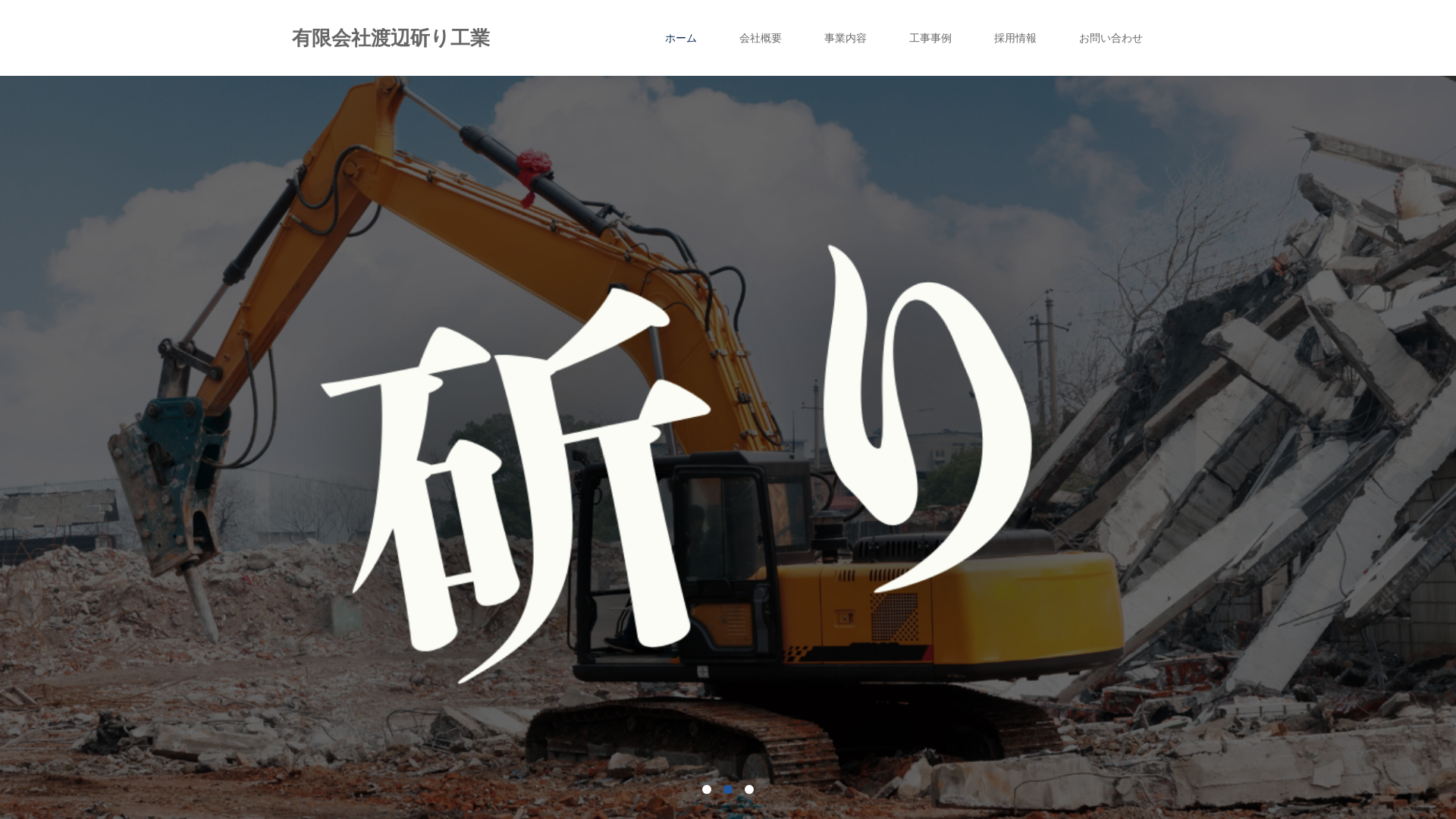 有限会社渡辺斫り工業
