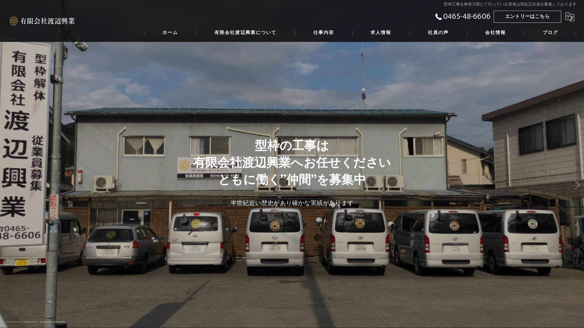 有限会社渡辺興業