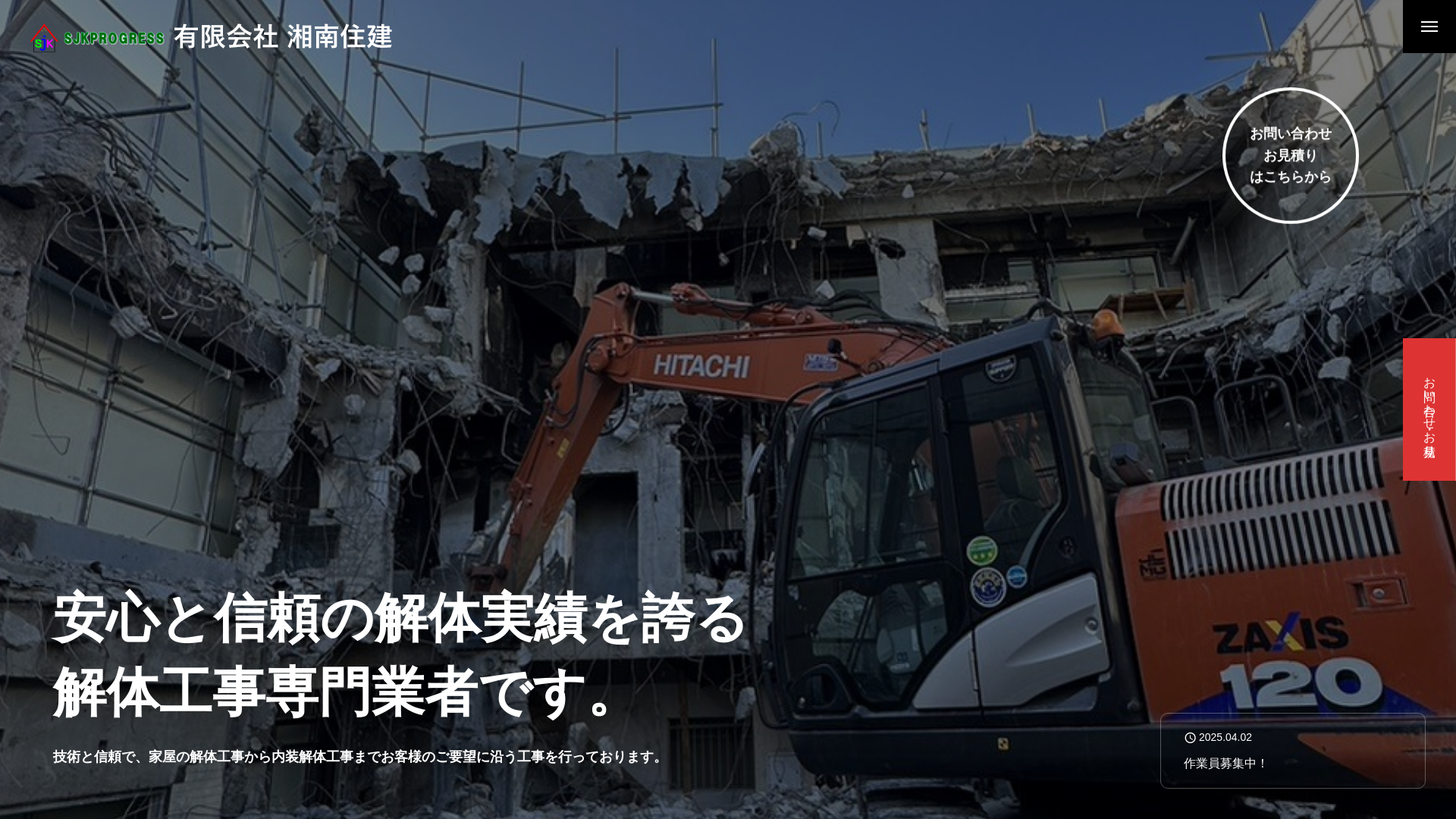 有限会社湘南住建