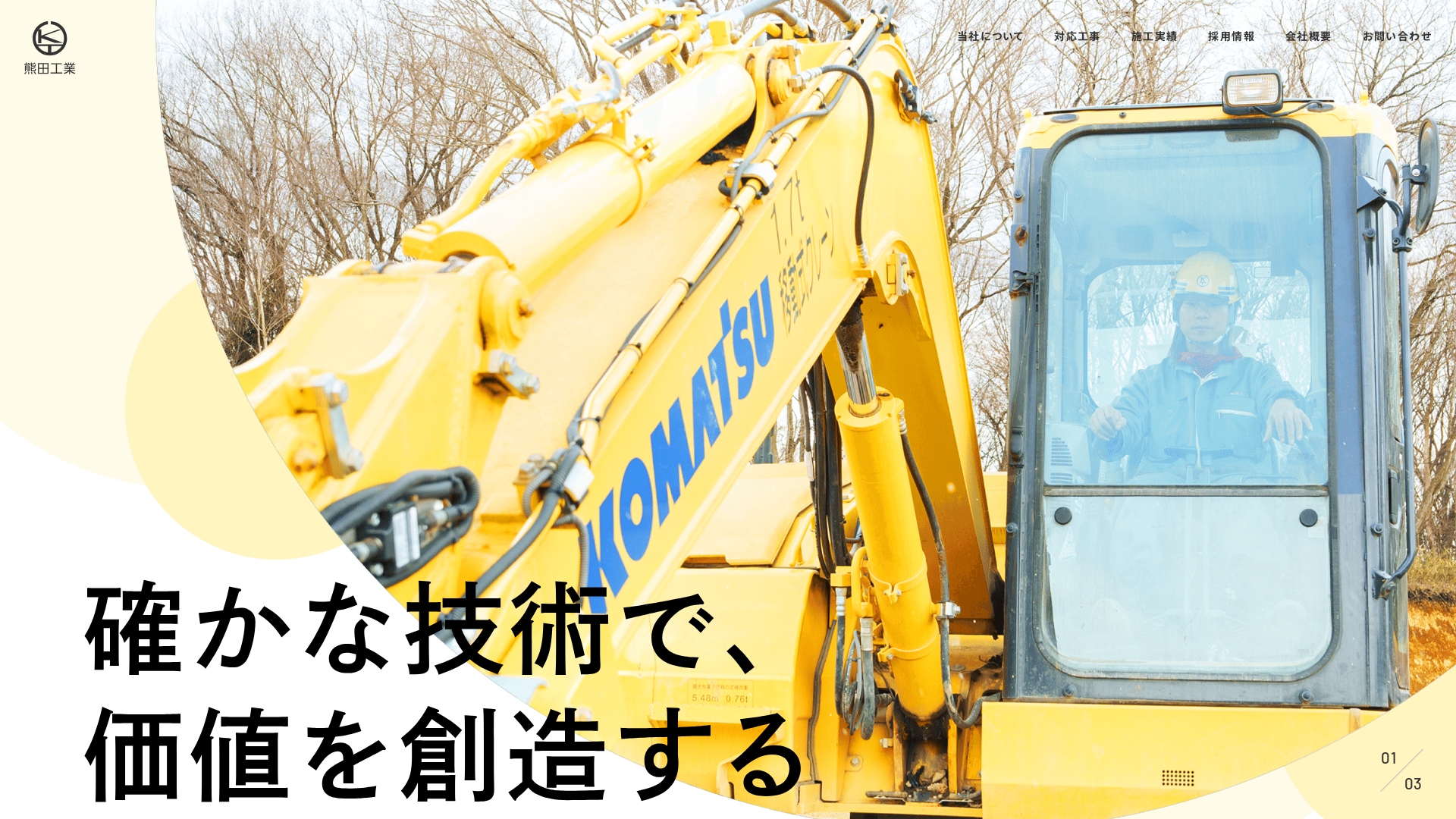 有限会社熊田工業のメイン画像