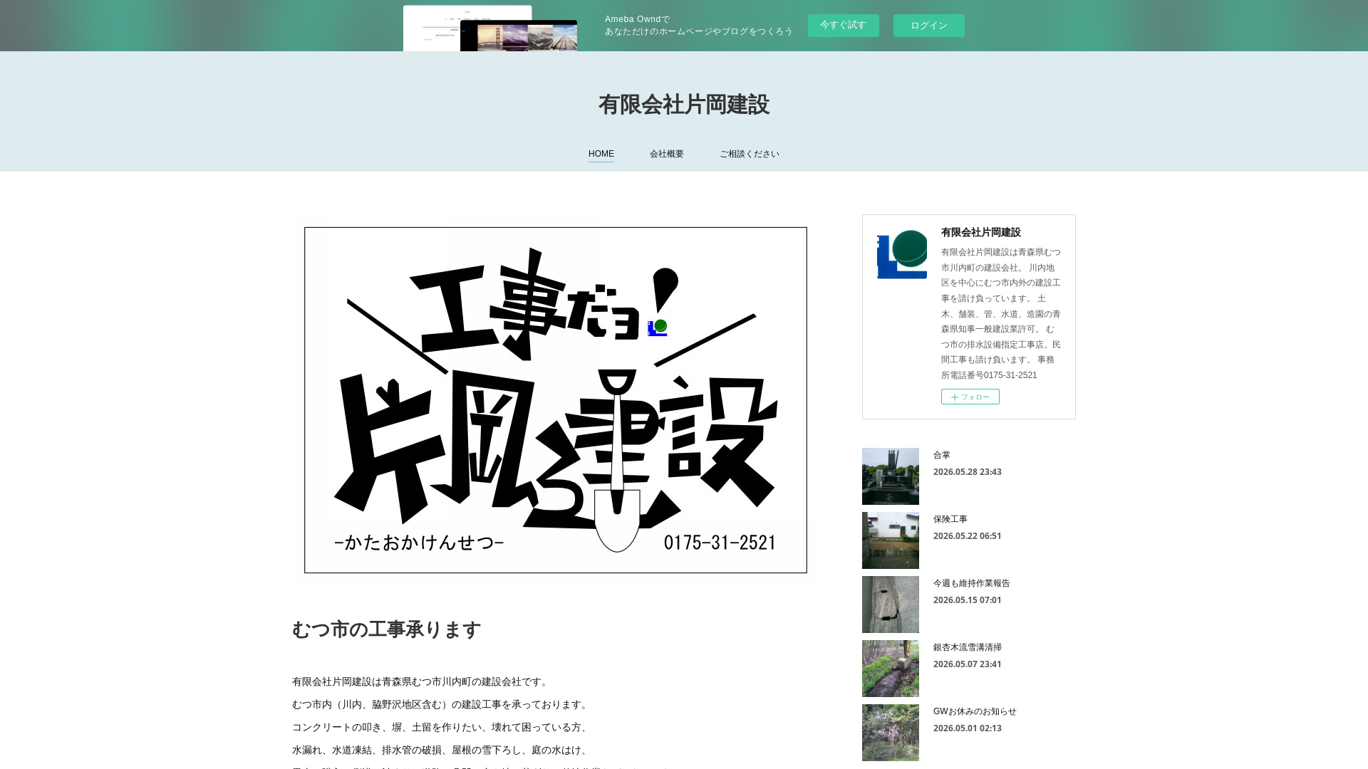 有限会社片岡建設のメイン画像