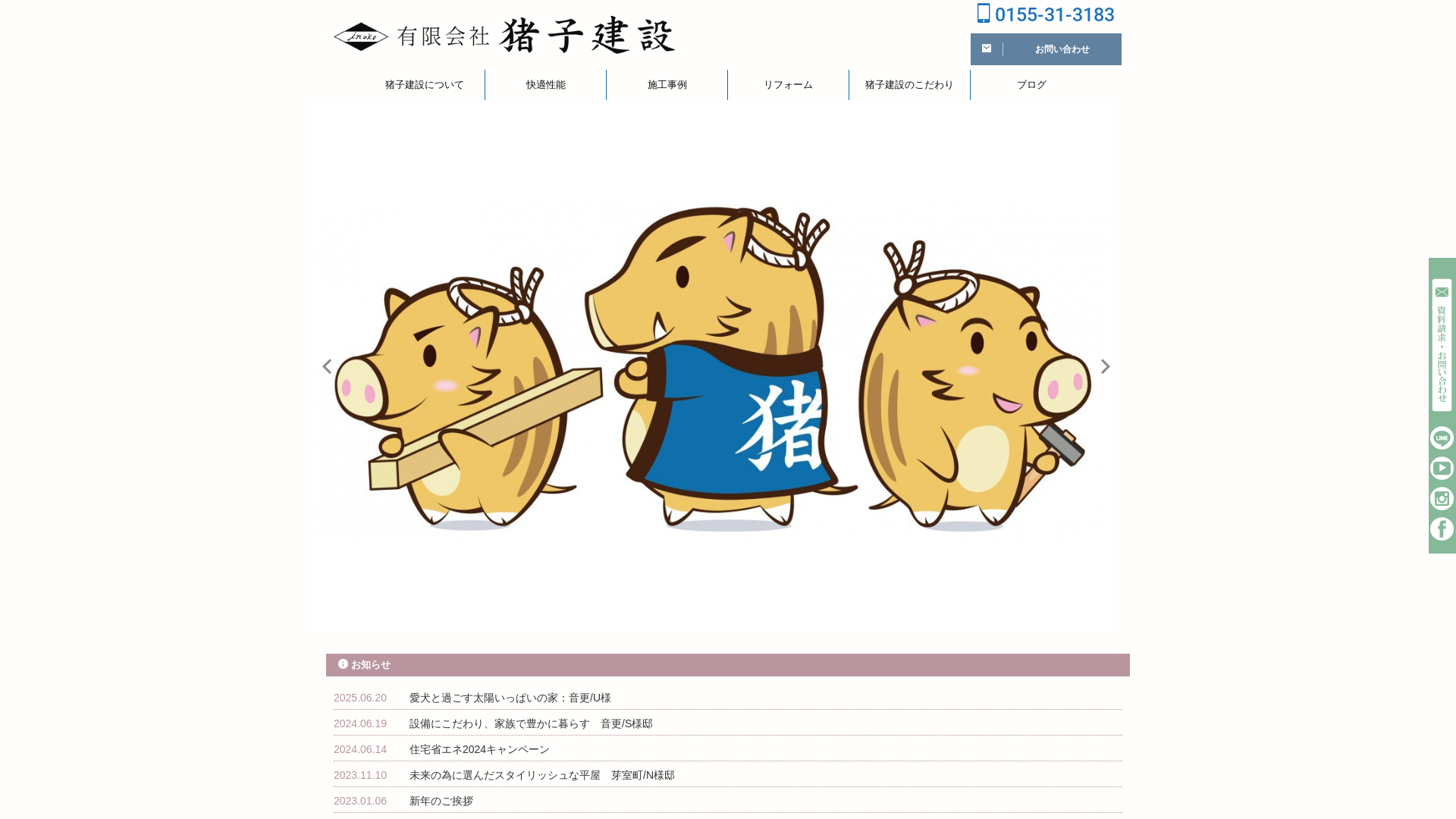 有限会社猪子建設のメイン画像