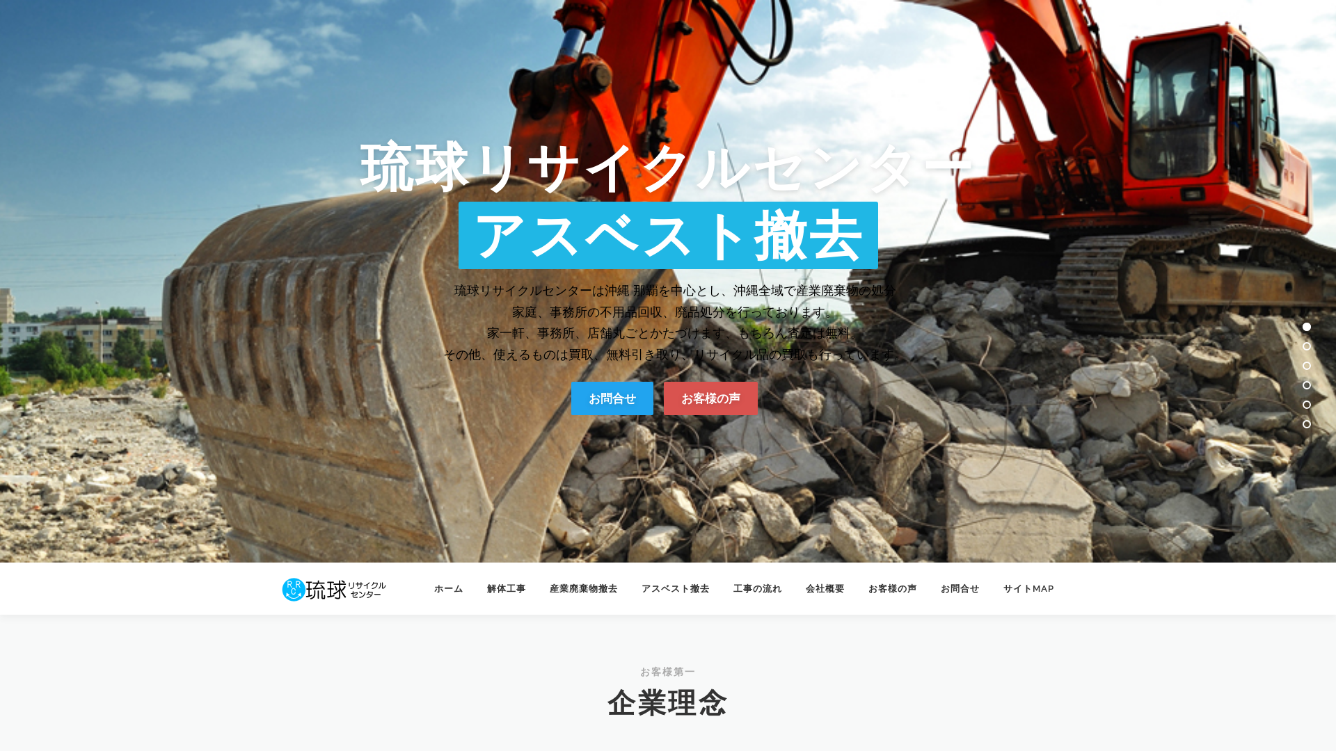 有限会社琉球リサイクルセンターのメイン画像