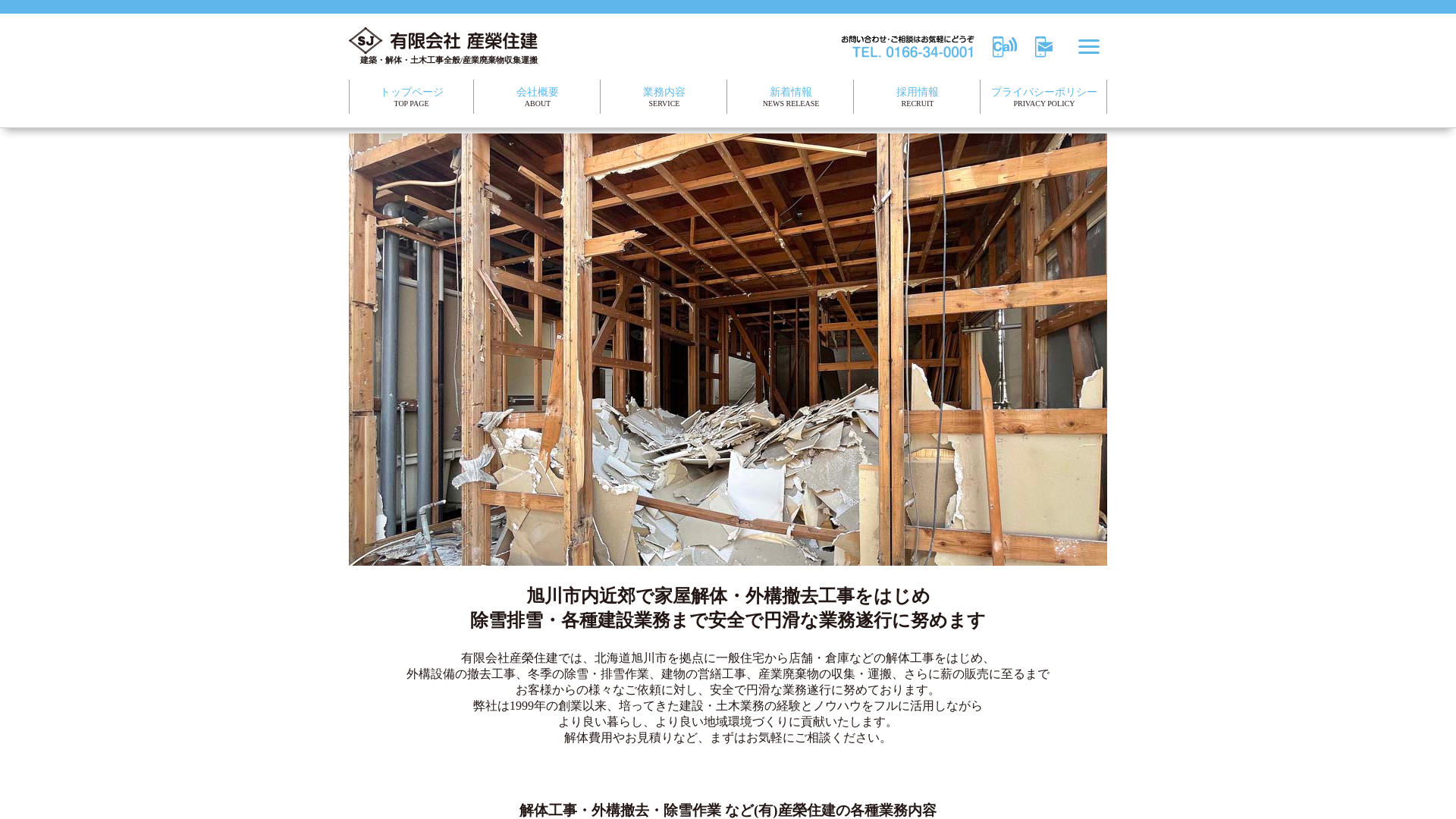 有限会社産榮住建