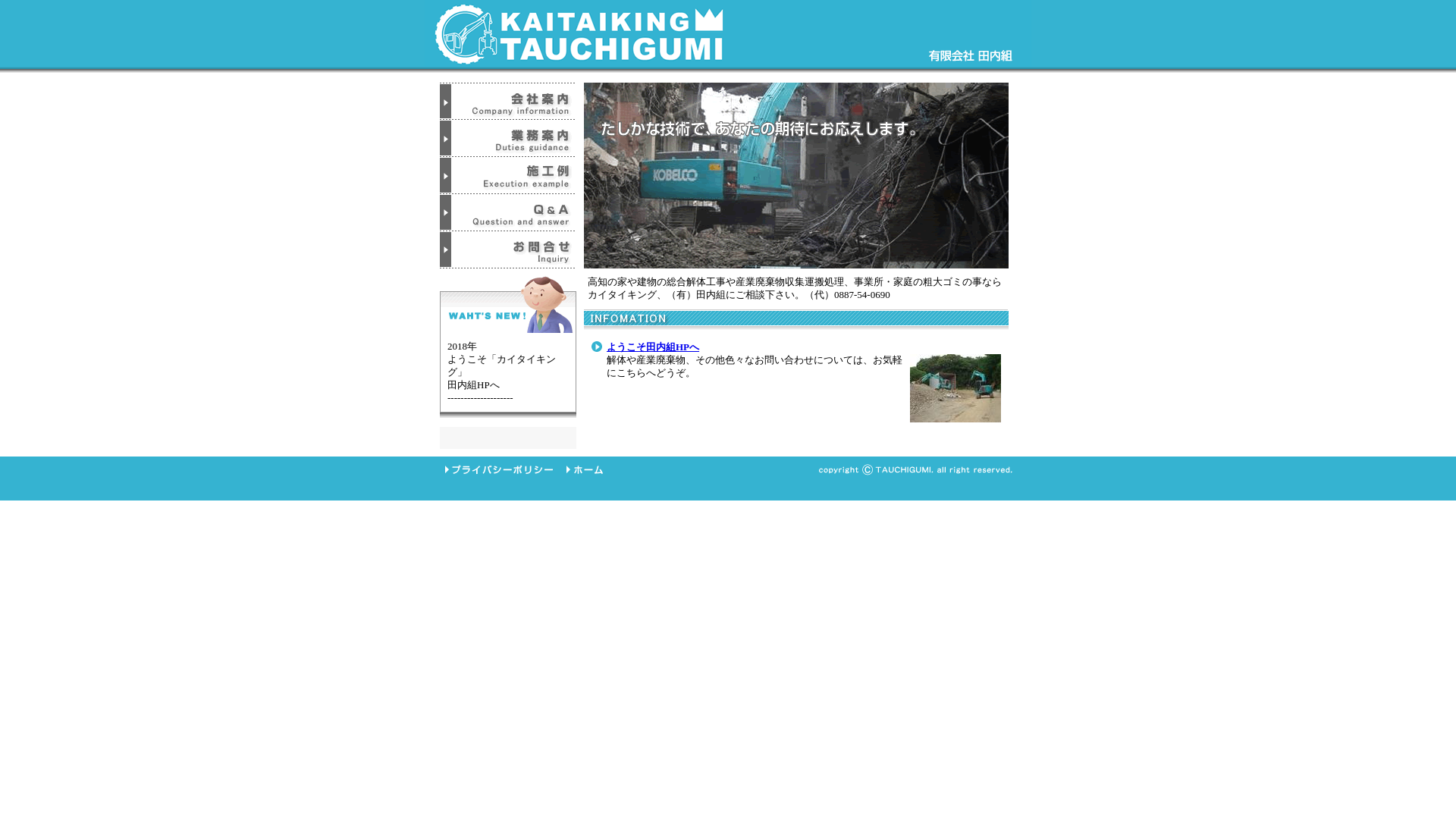 有限会社田内組のメイン画像