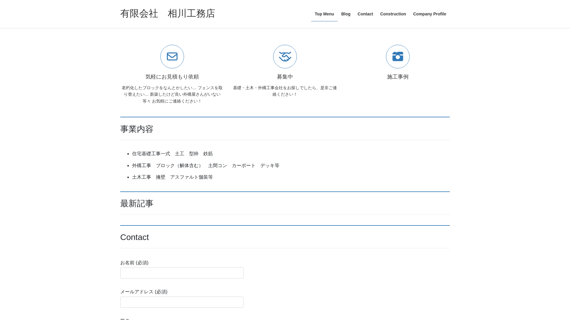 有限会社相川工務店