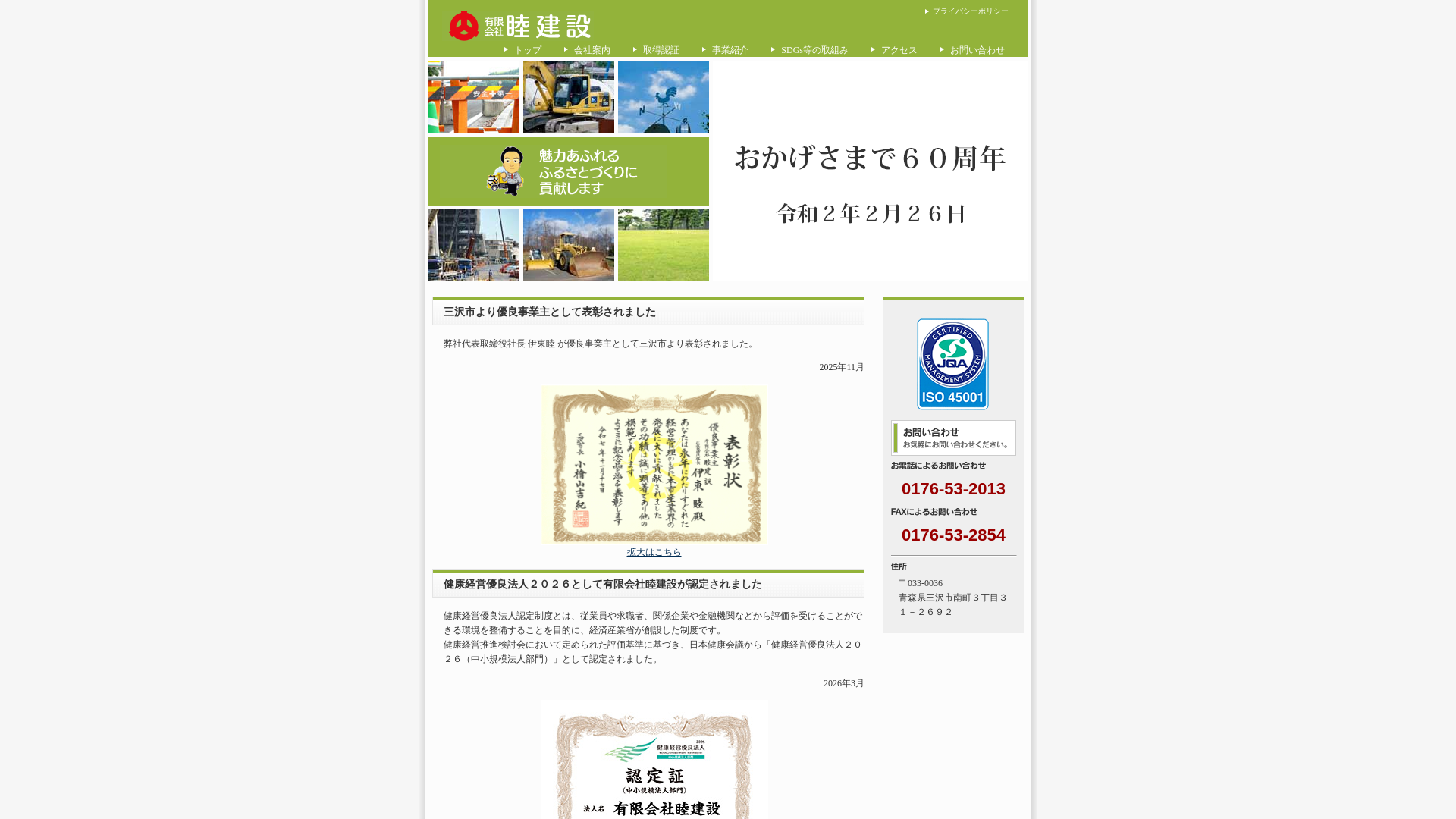 有限会社睦建設のメイン画像