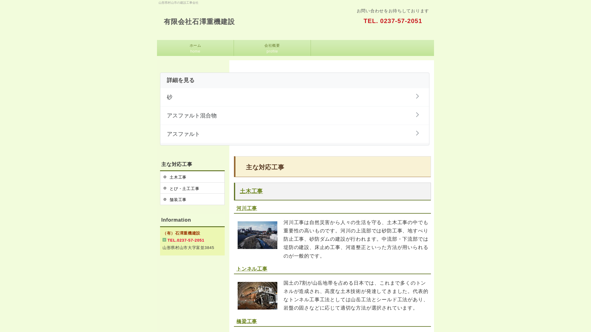 有限会社石澤重機建設のメイン画像