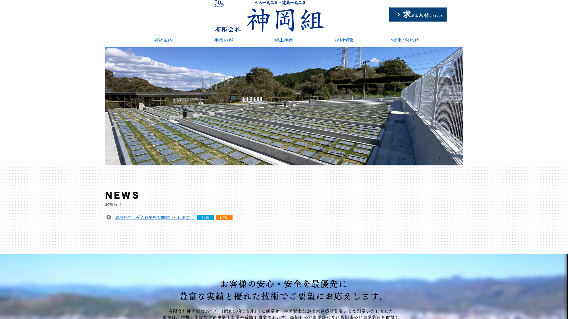 有限会社神岡組のメイン画像