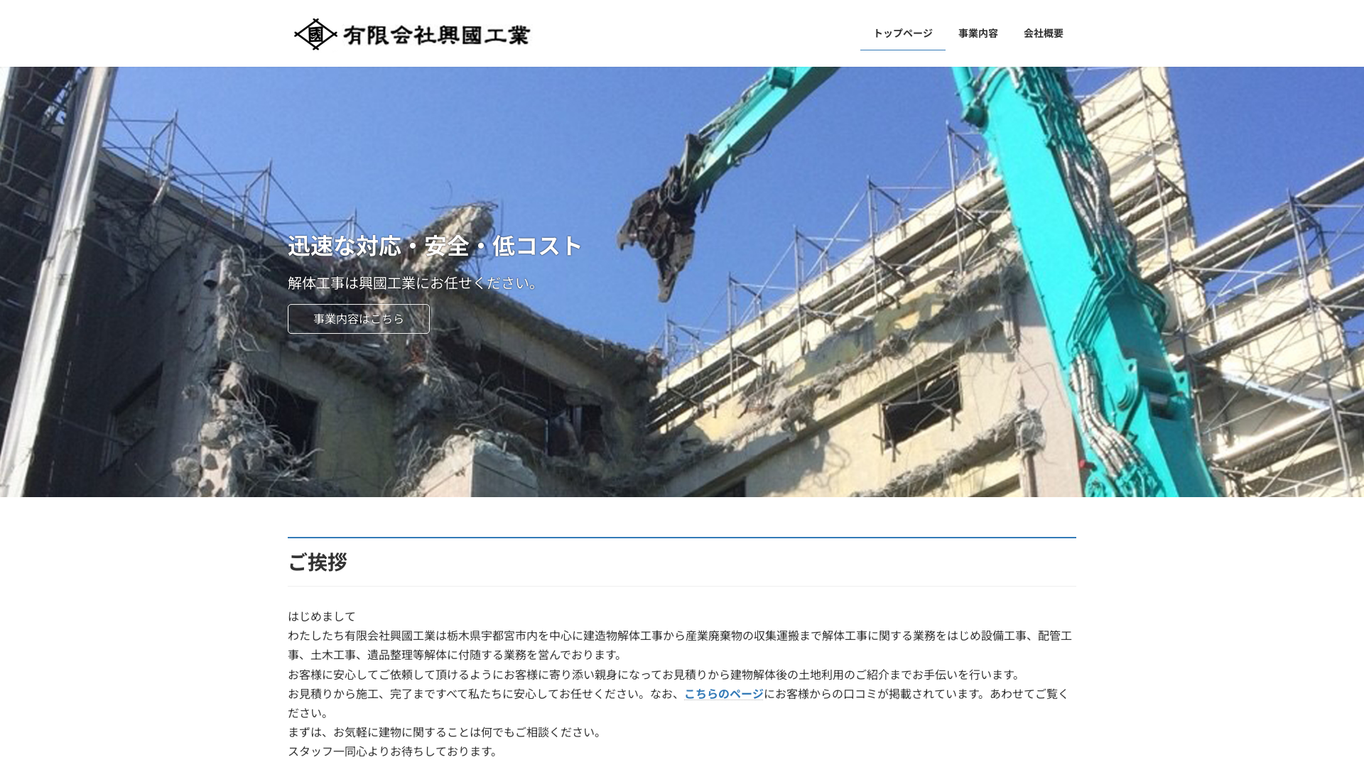 有限会社興國工業のメイン画像