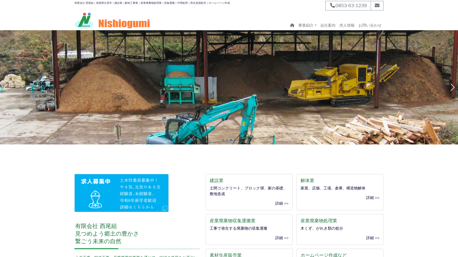 有限会社西尾組のメイン画像