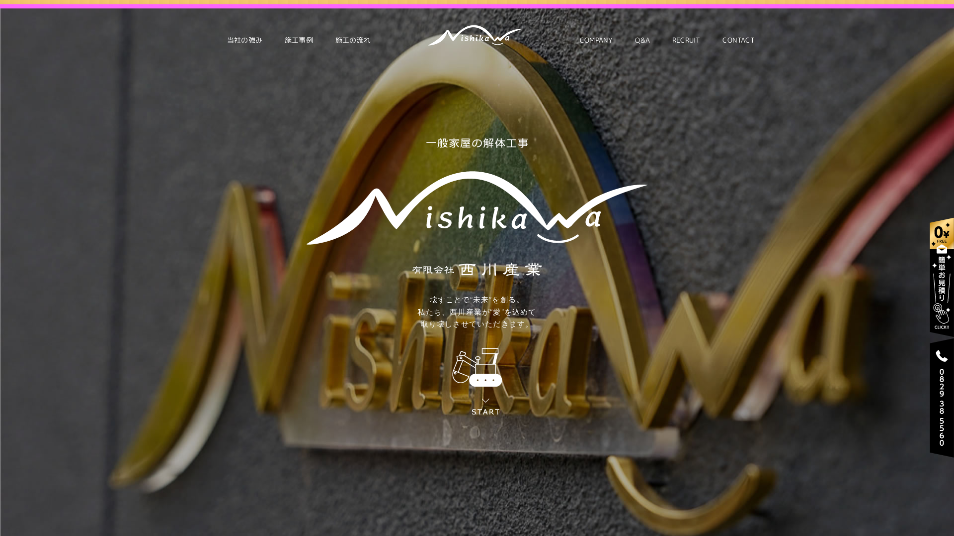 有限会社西川産業のメイン画像