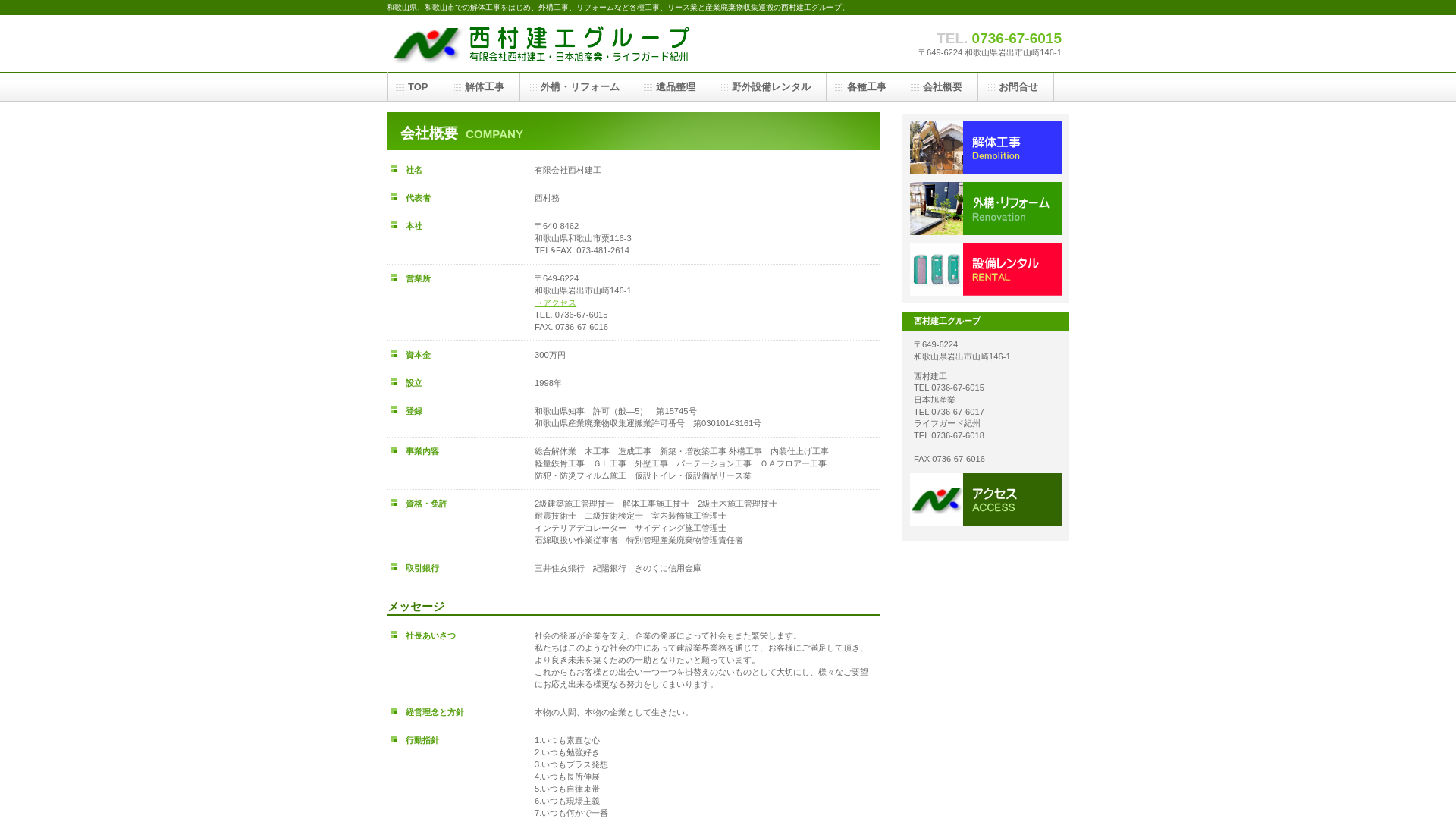 有限会社西村建工のメイン画像