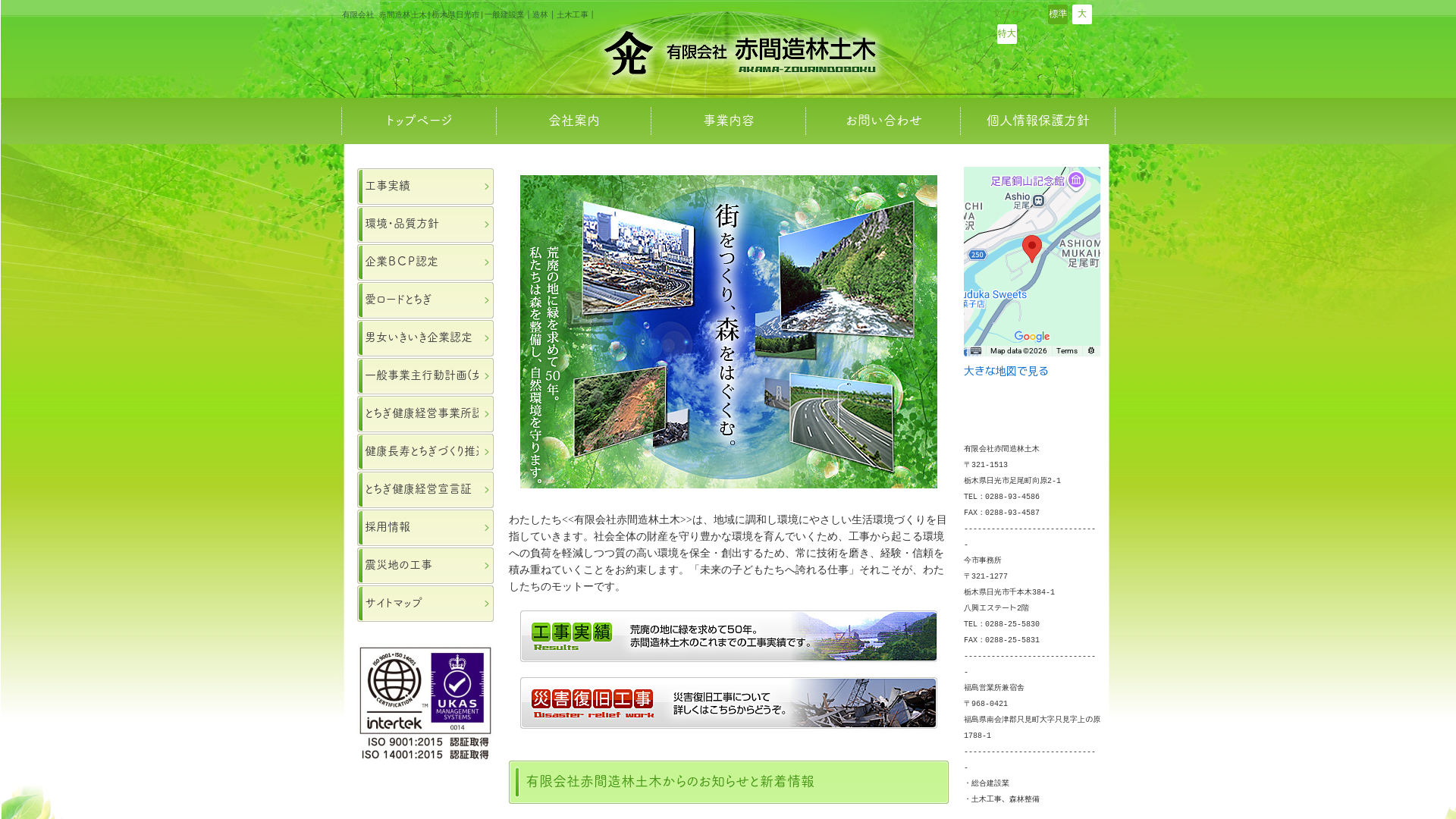 有限会社赤間造林土木のメイン画像