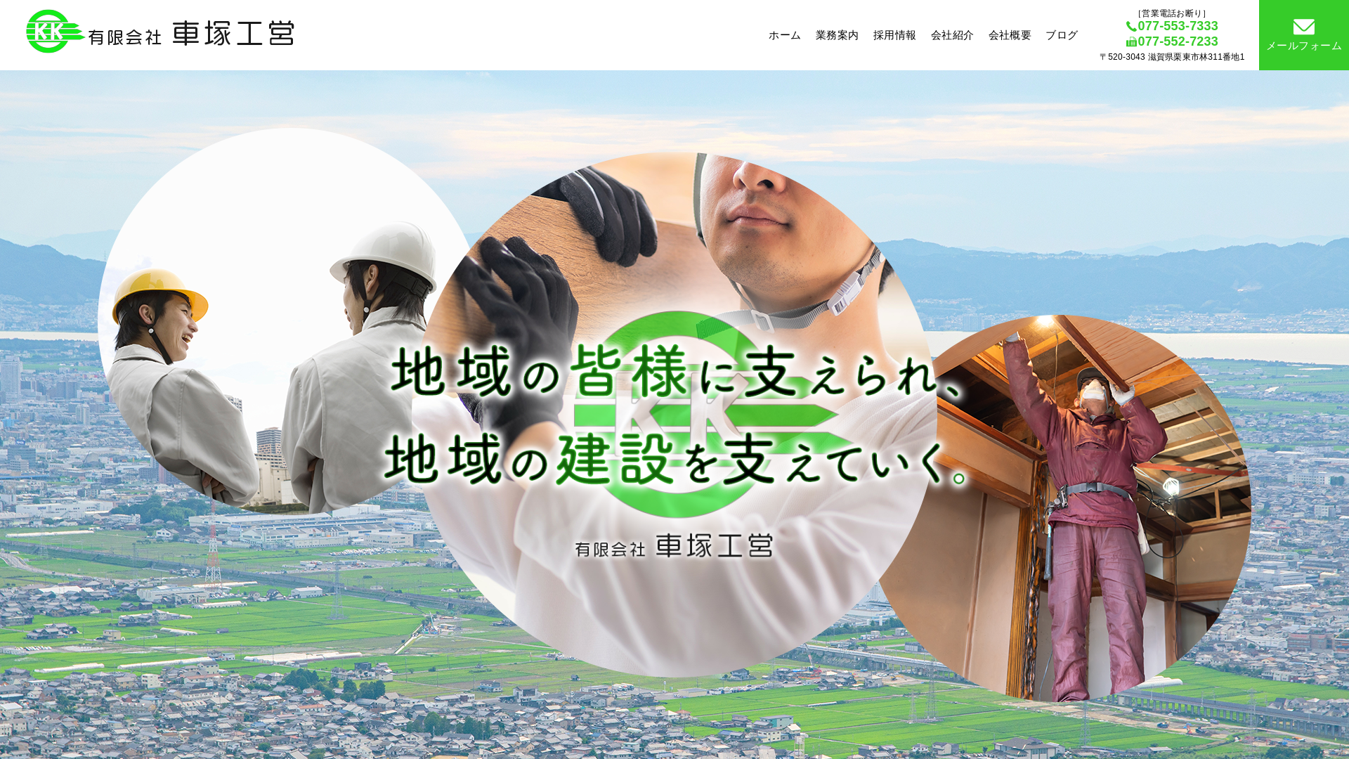 有限会社車塚工営のメイン画像