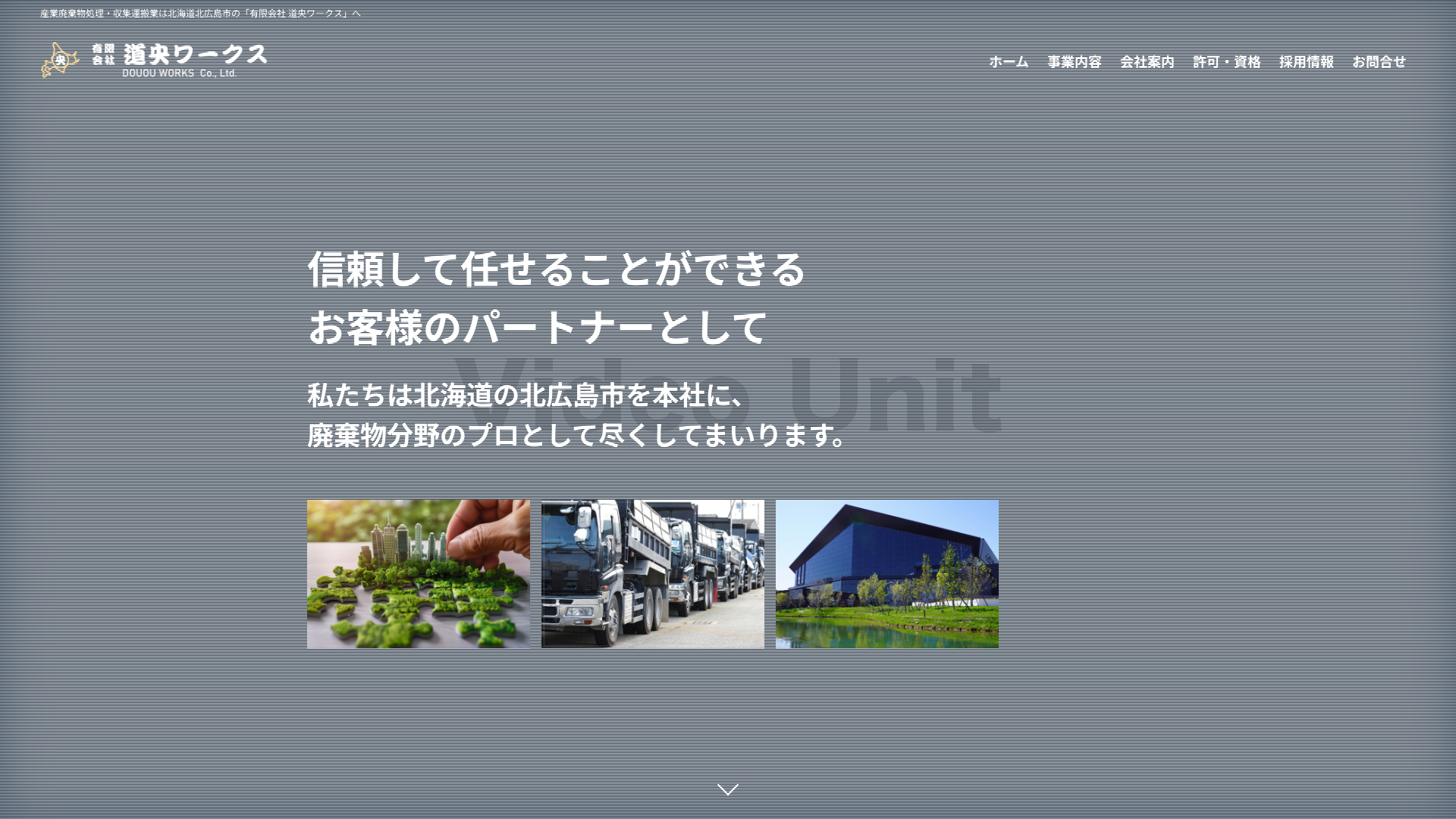 有限会社道央ワークスのメイン画像