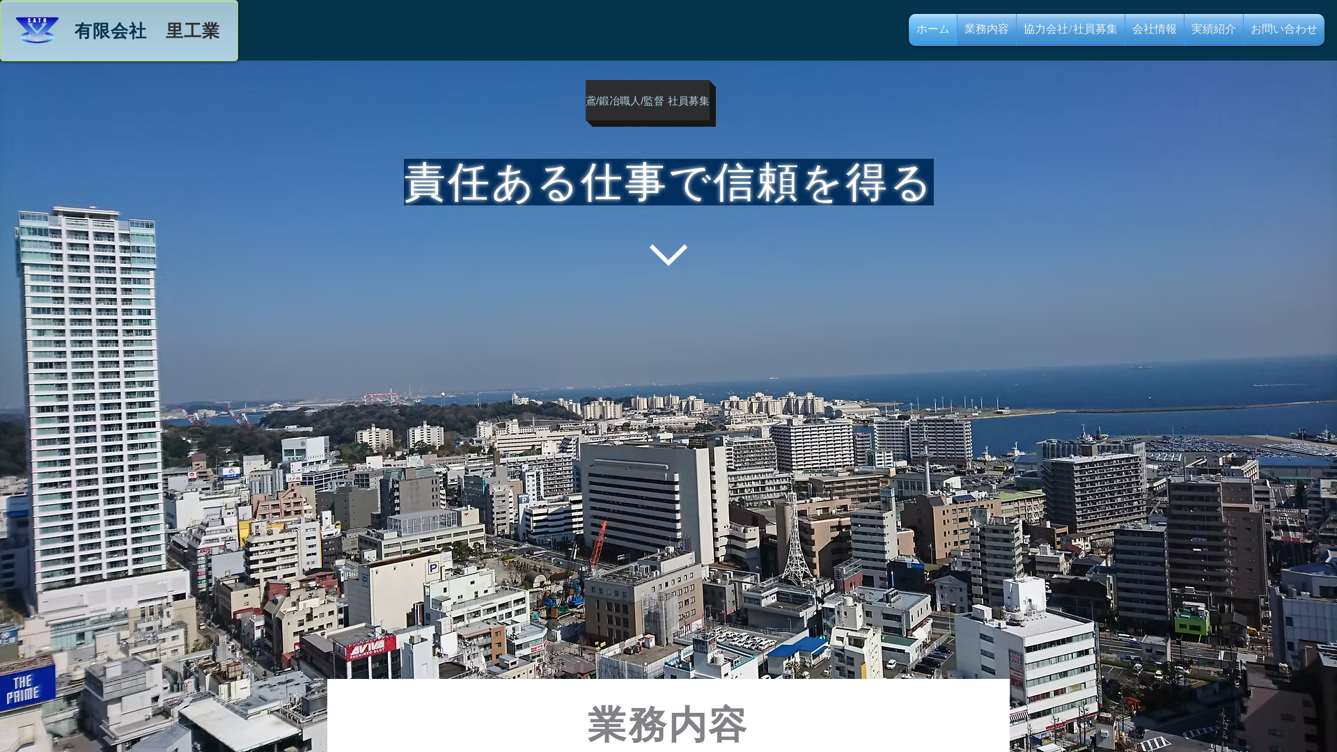 有限会社里工業