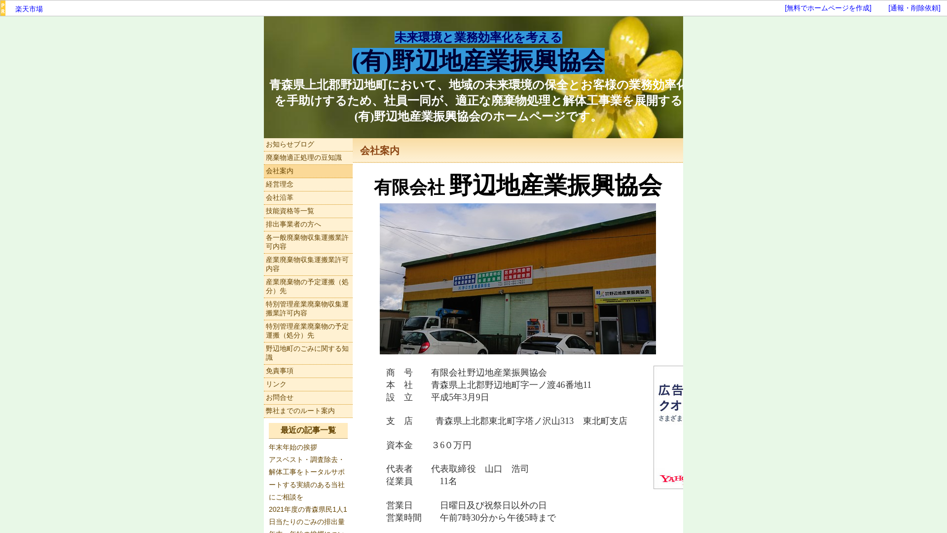 有限会社野辺地産業振興協会のメイン画像