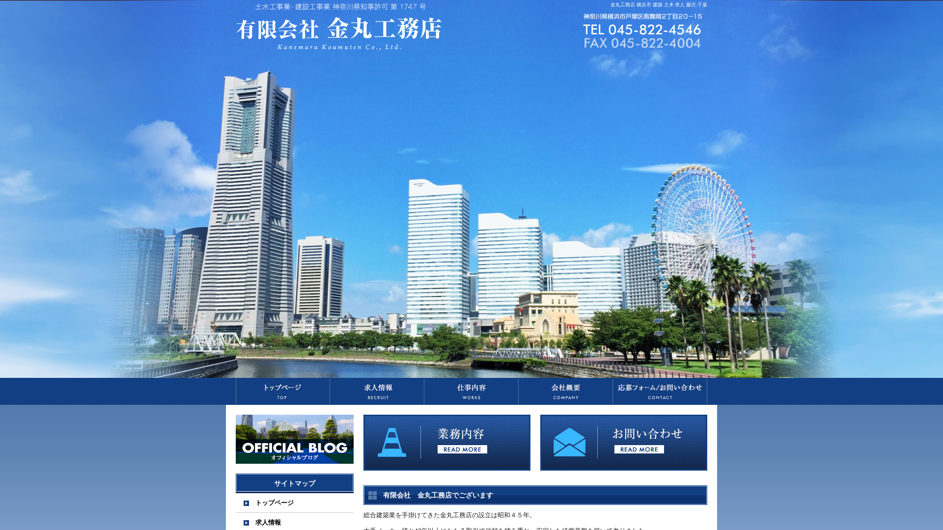 有限会社金丸工務店