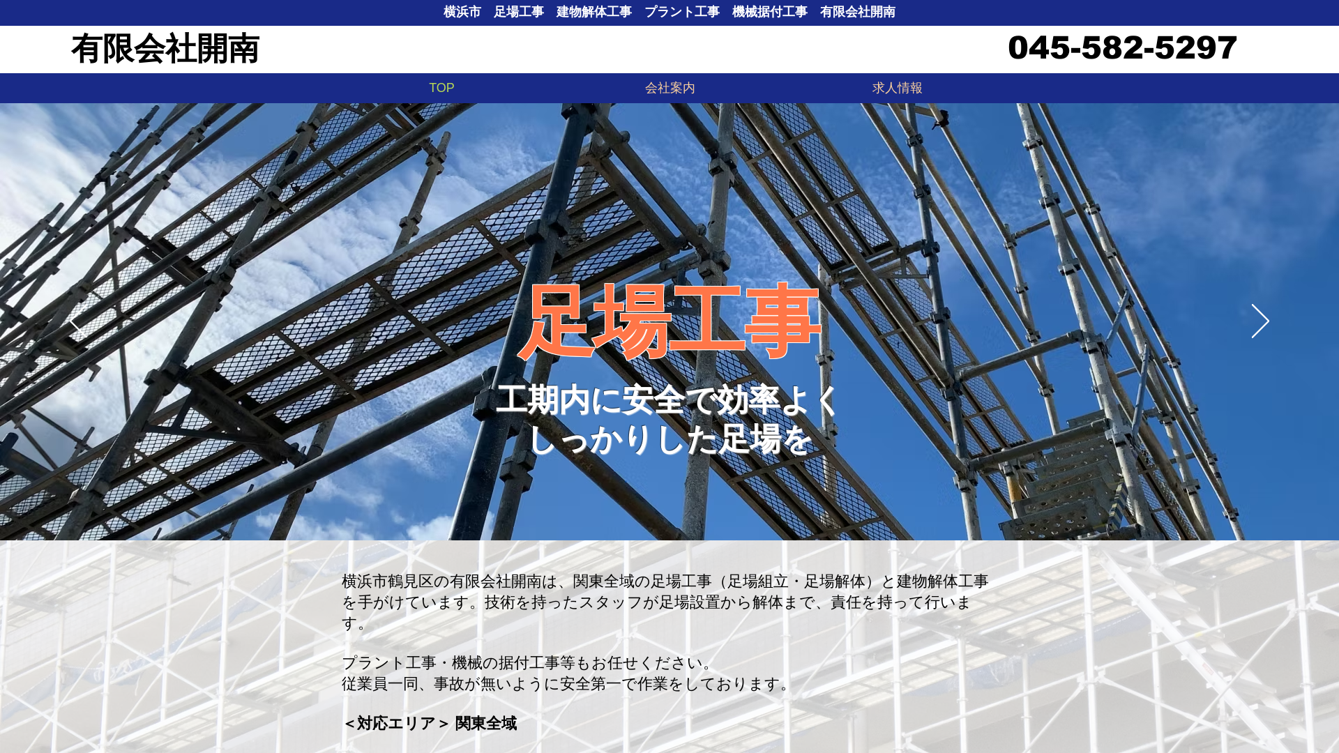 有限会社開南