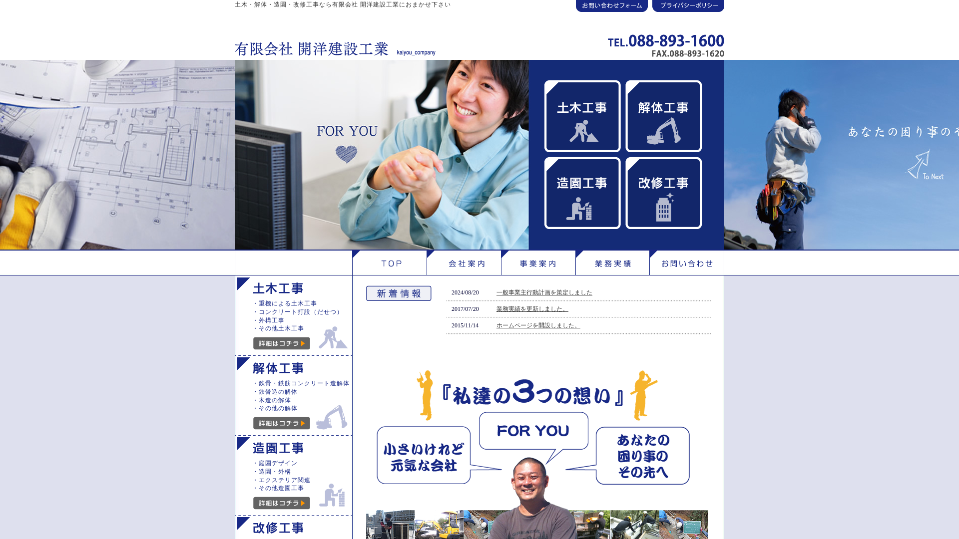 有限会社開洋建設工業のメイン画像