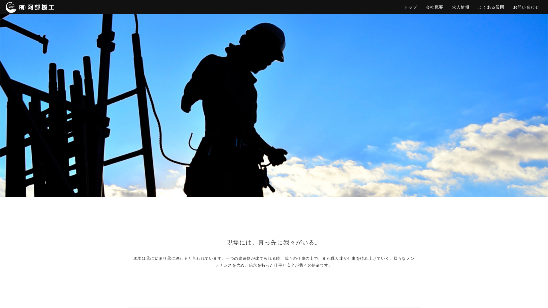 有限会社阿部機工のメイン画像