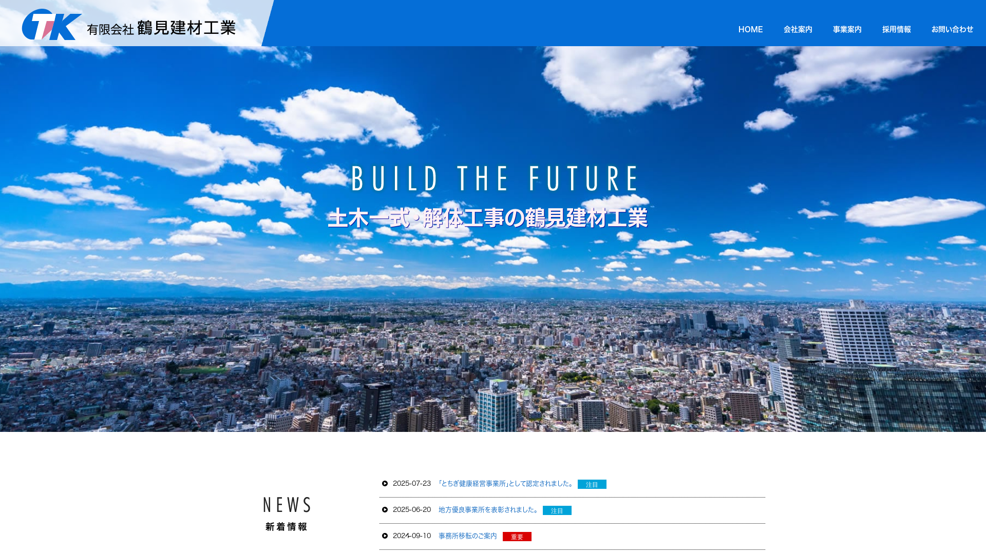 有限会社鶴見建材工業のメイン画像