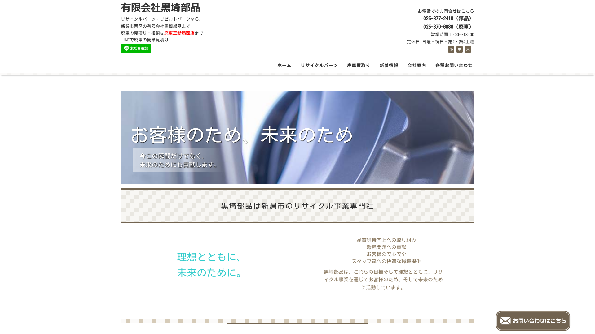 有限会社黒埼部品のメイン画像