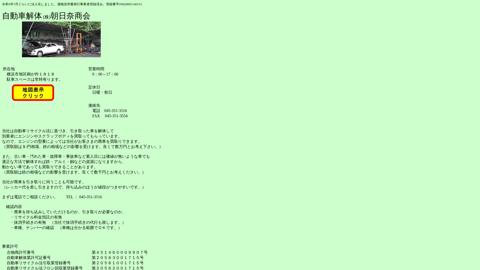 朝日商会
