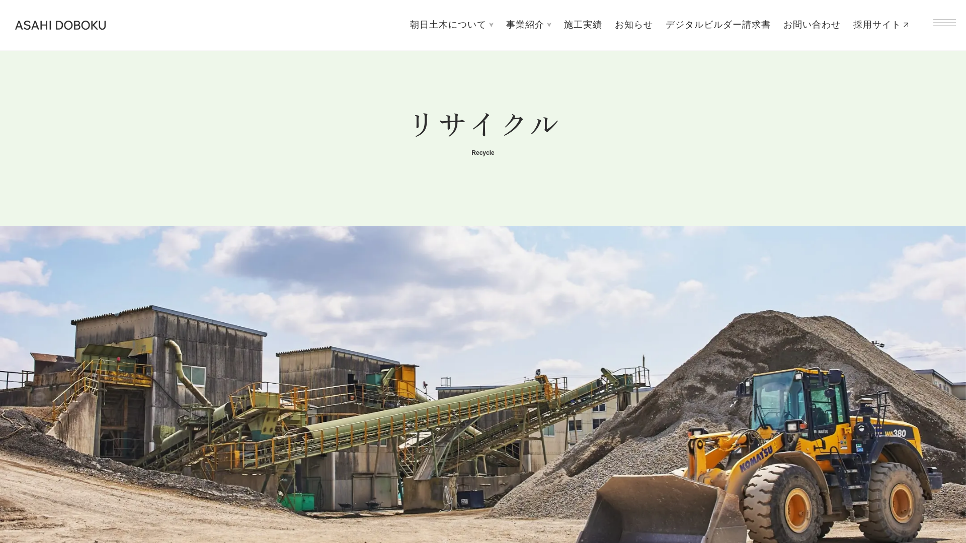 朝日土木株三重リサイクルセンターのメイン画像