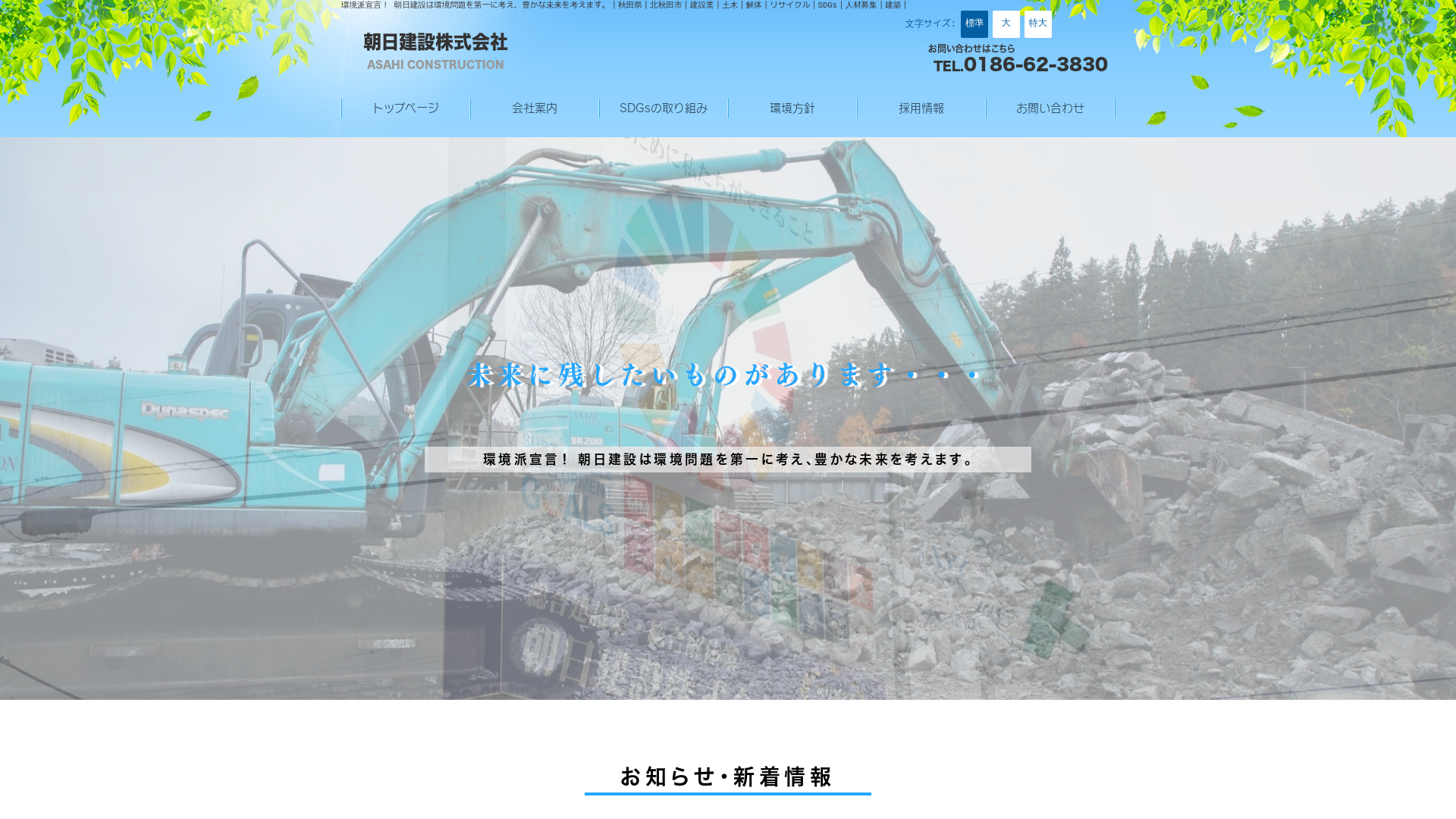 朝日建設㈱のメイン画像