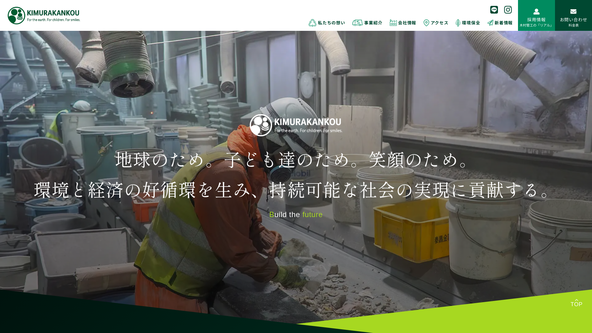 木村管工株式会社