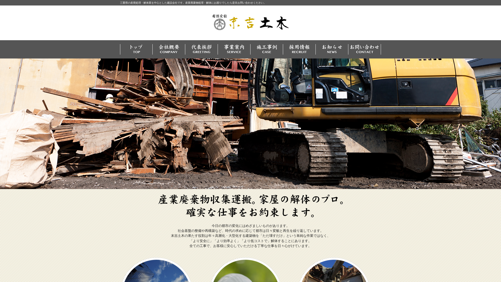 末吉土木のメイン画像