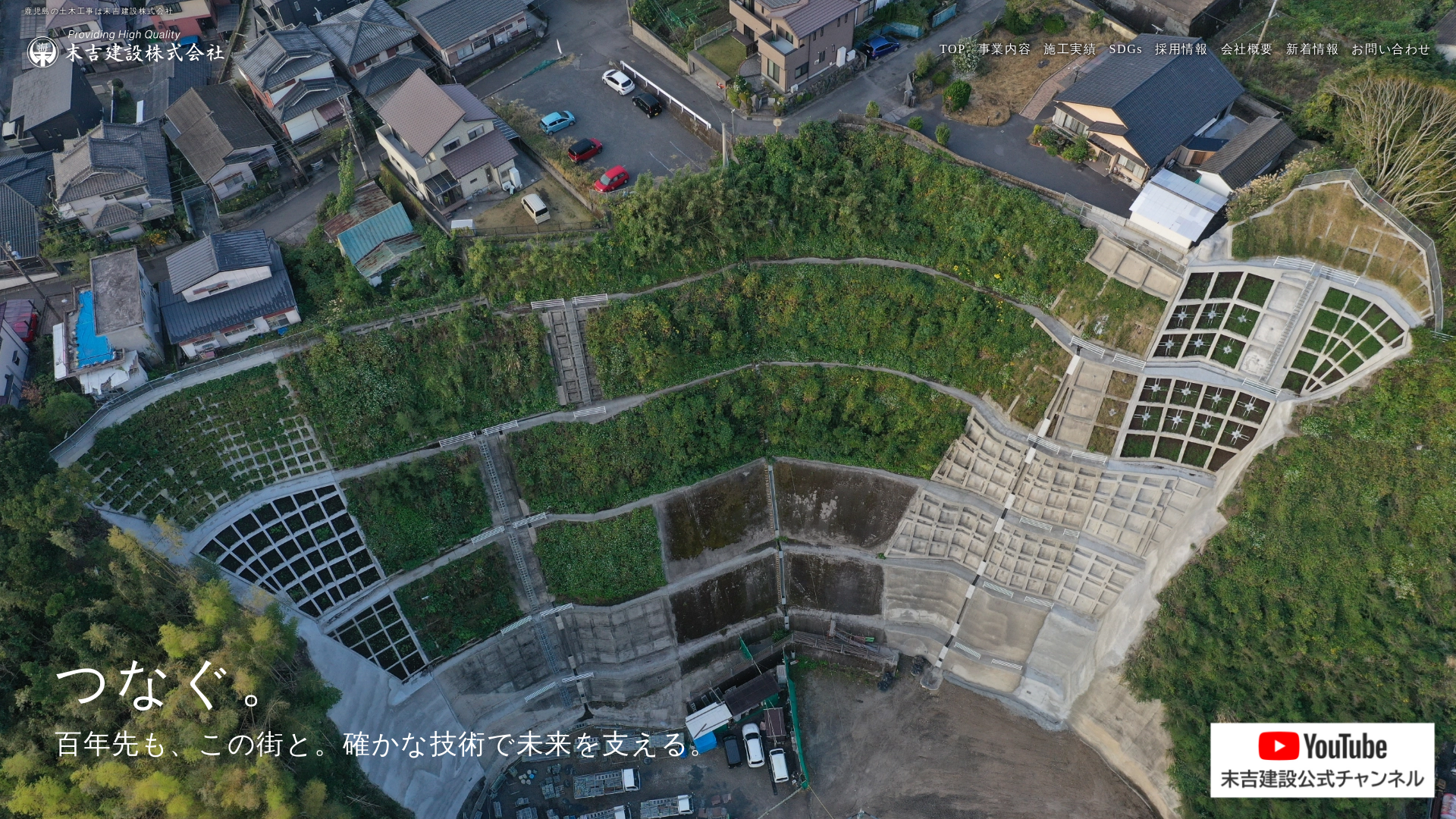 末吉建設株のメイン画像