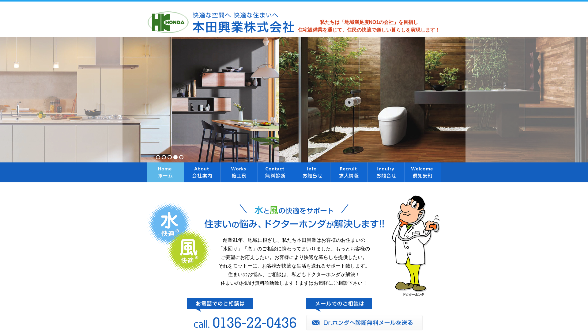 本田興業株式会社のメイン画像