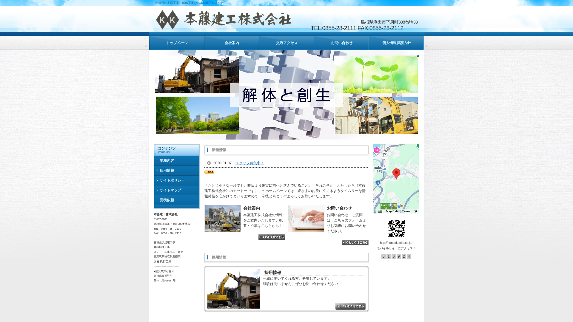 本藤建工株式会社のメイン画像