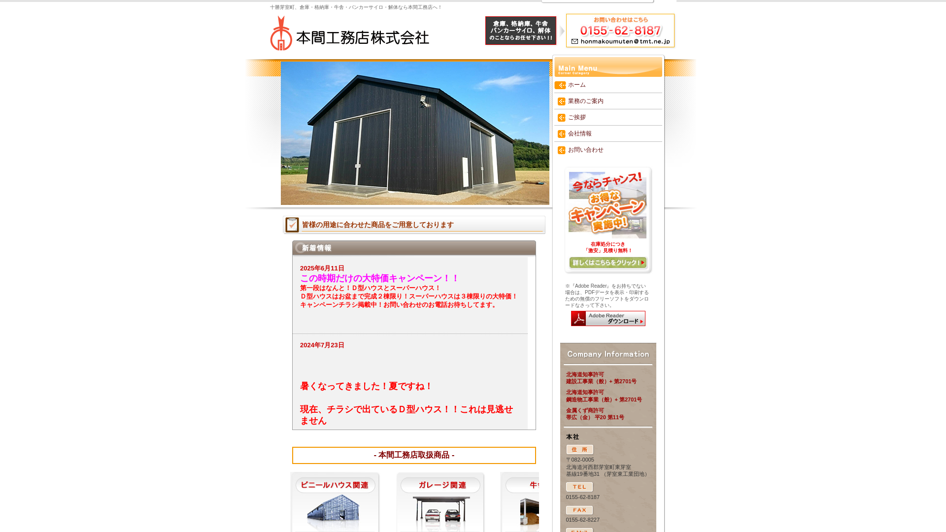 本間工務店株式会社のメイン画像